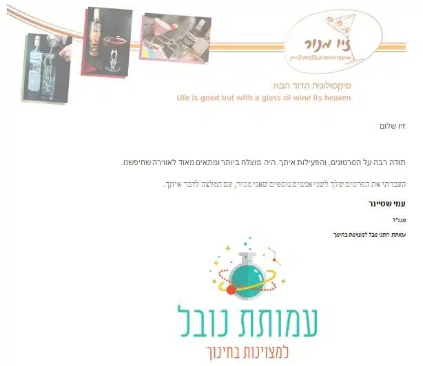 המלצה מעמותת נובל