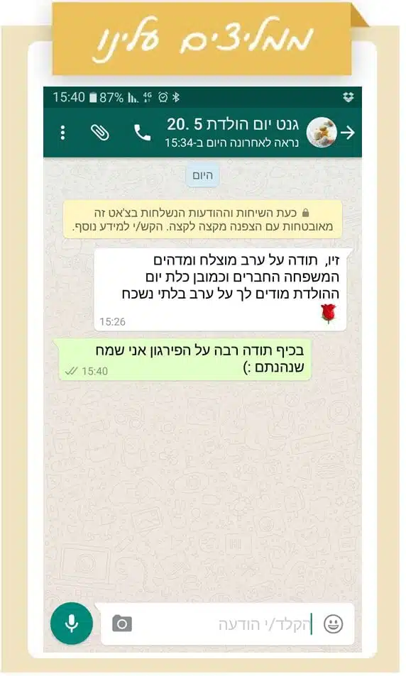 המלצה ליום הולדת