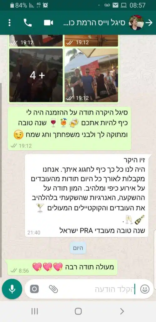 הרמת כוסית לראש השנה