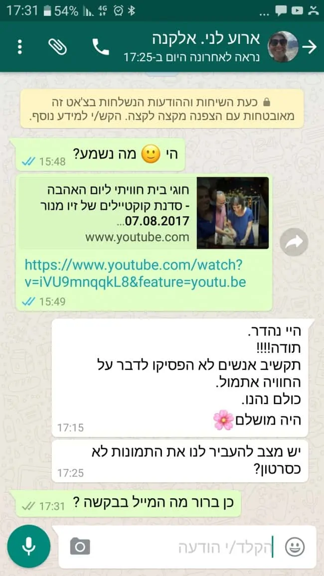 המלצה לחוג בית באלקנה