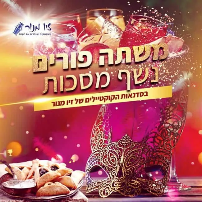 פורים